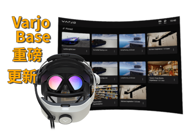 <a class='light-link' href='https://varjo.com/' target='_blank'>Varjo</a>-base-更新-软件-2.png